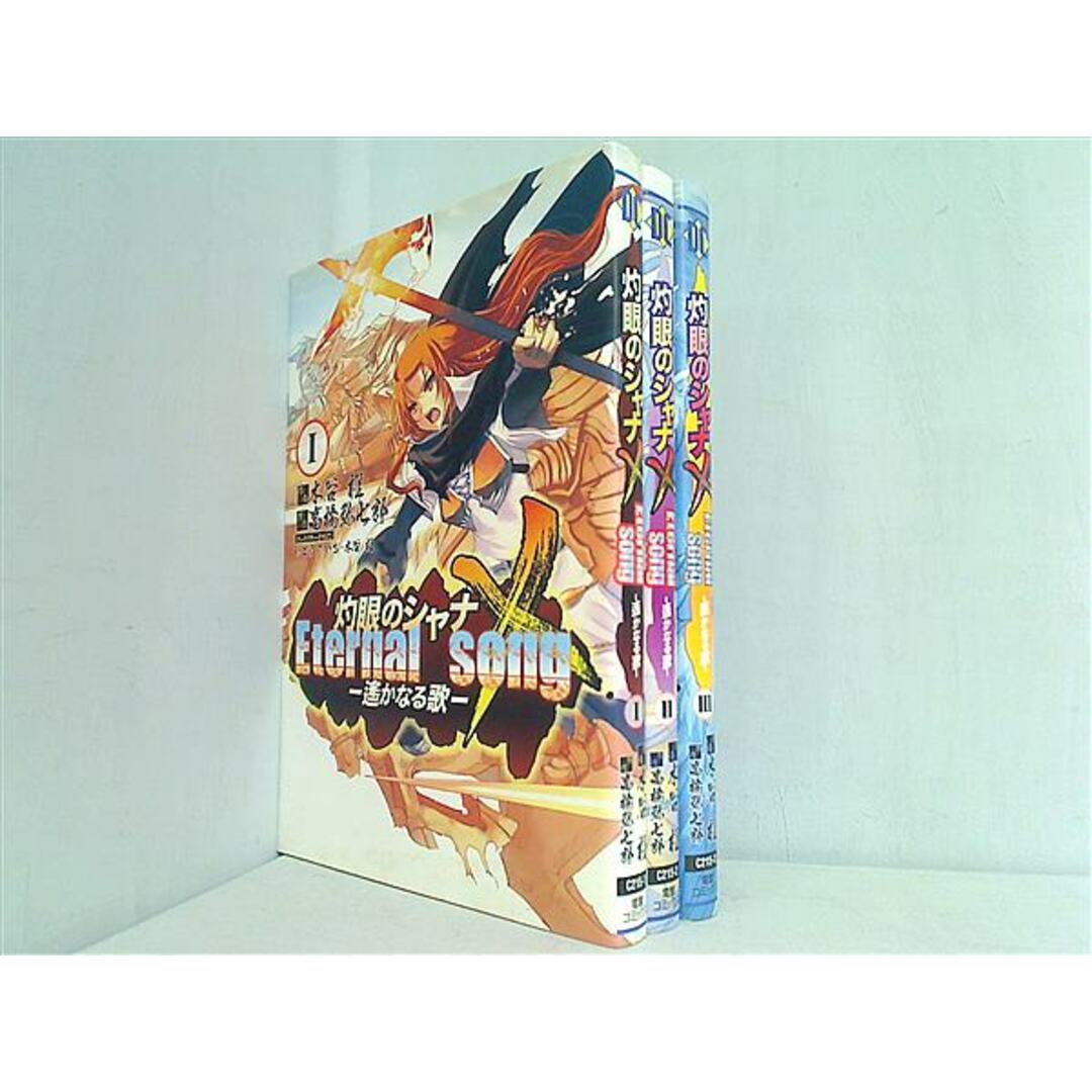 灼眼のシャナX Eternal song 遥かなる歌 電撃コミックス 高橋 弥七郎 いとう のいぢ 木谷 椎 1巻-3巻。 エンタメ/ホビーの漫画(その他)の商品写真