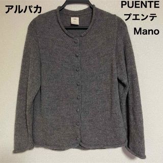 PUENTE／プエンテ Mano アルパカ100%クルーネックカーディガン