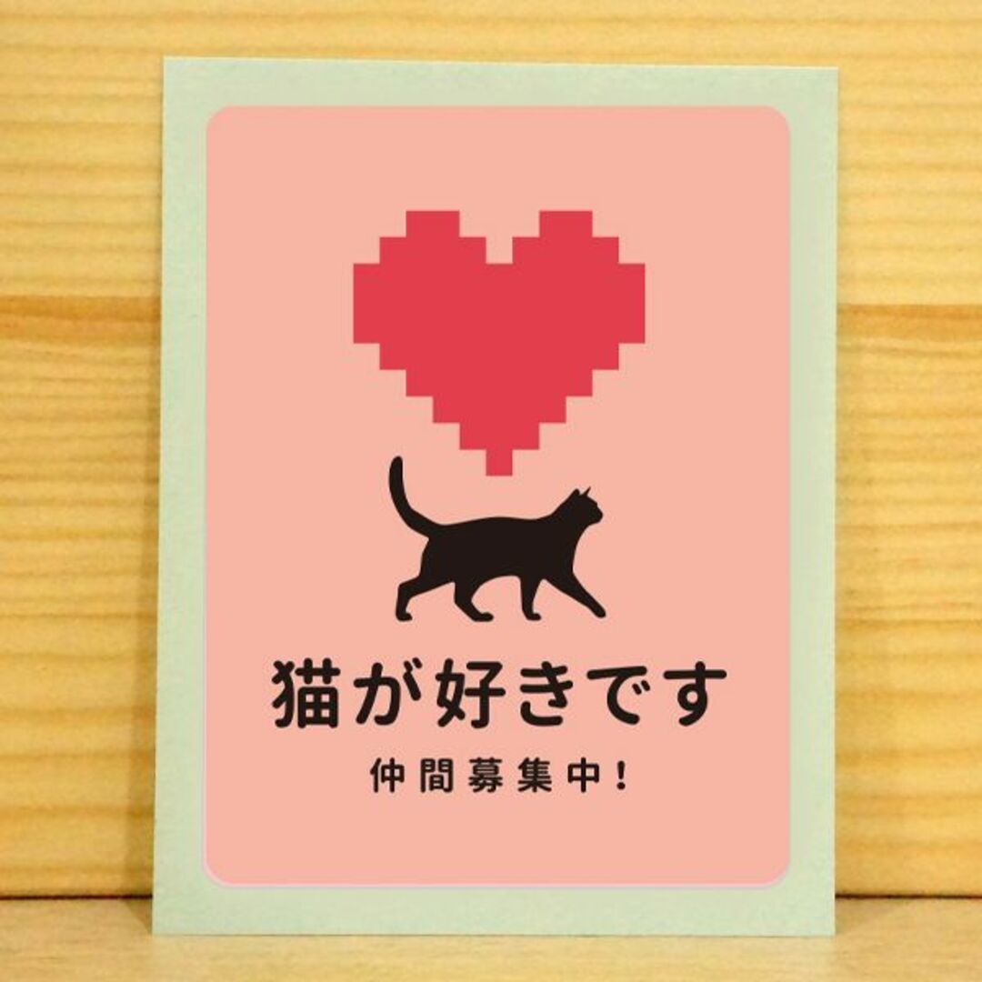 猫が好きですステッカー・猫ステッカー その他のペット用品(猫)の商品写真