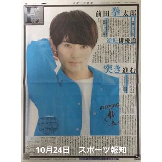 10月24日　前田拳太郎　スポーツ報知③(印刷物)