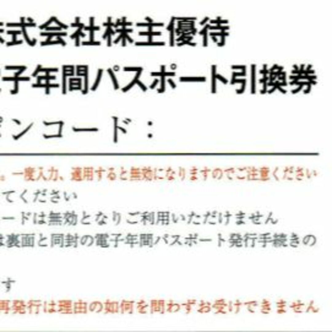 株主優待 京都水族館 電子年間パスポート引換券４枚1800円引換期限