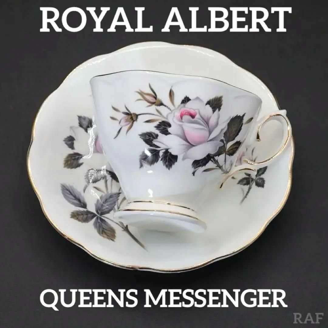 ROYAL ALBERT - お買い得品 ロイヤルアルバート クイーンズ