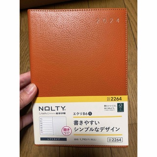 ニホンノウリツキョウカイ(日本能率協会)のNOLTY スケジュール手帳(手帳)