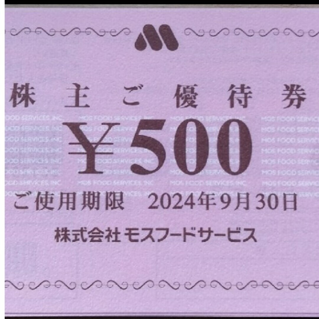 モスバーガー株主優待券500円券×20枚=10,000円分 モスバーガー株主優待券500円券×20枚=10,000円分