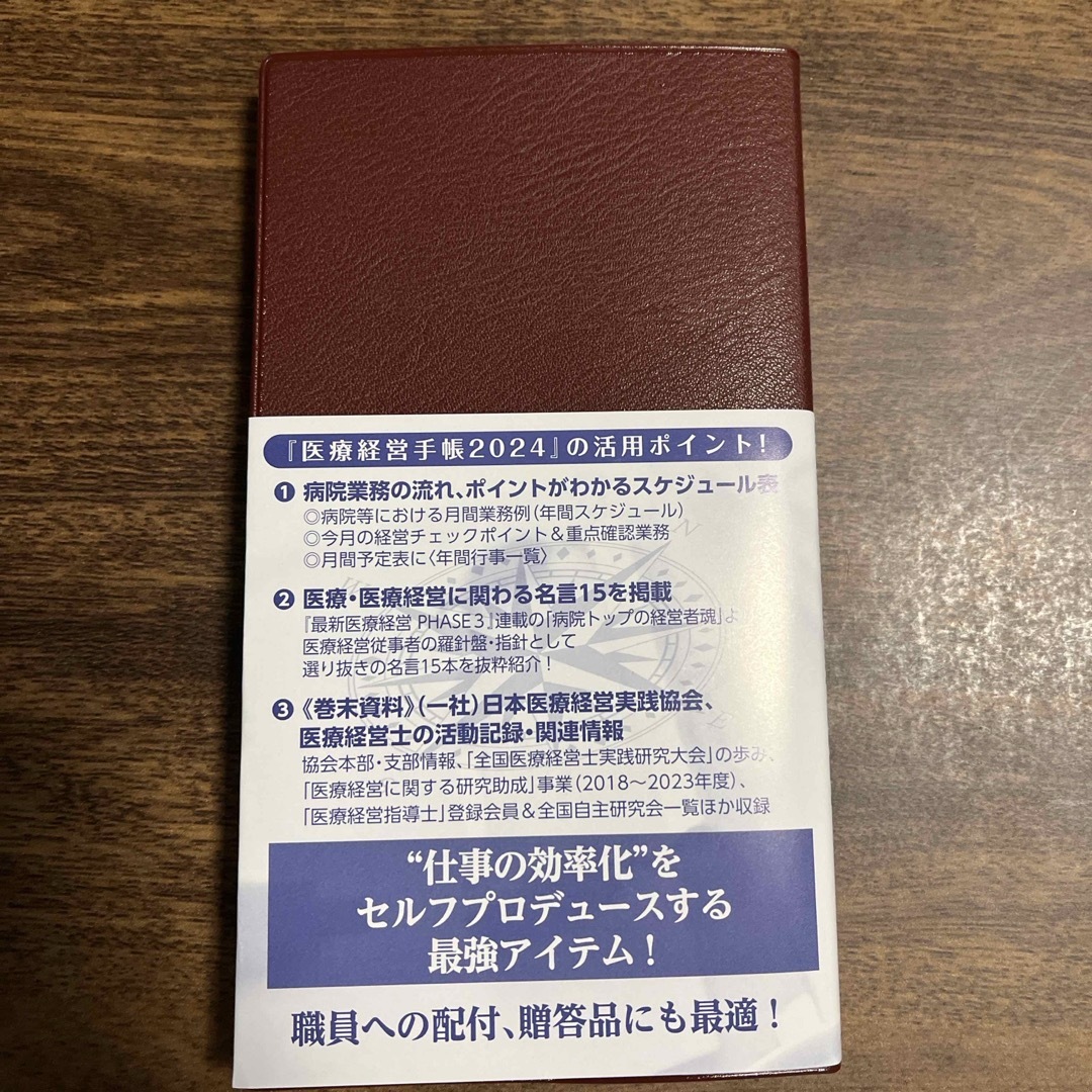 医療経営手帳 メンズのファッション小物(手帳)の商品写真