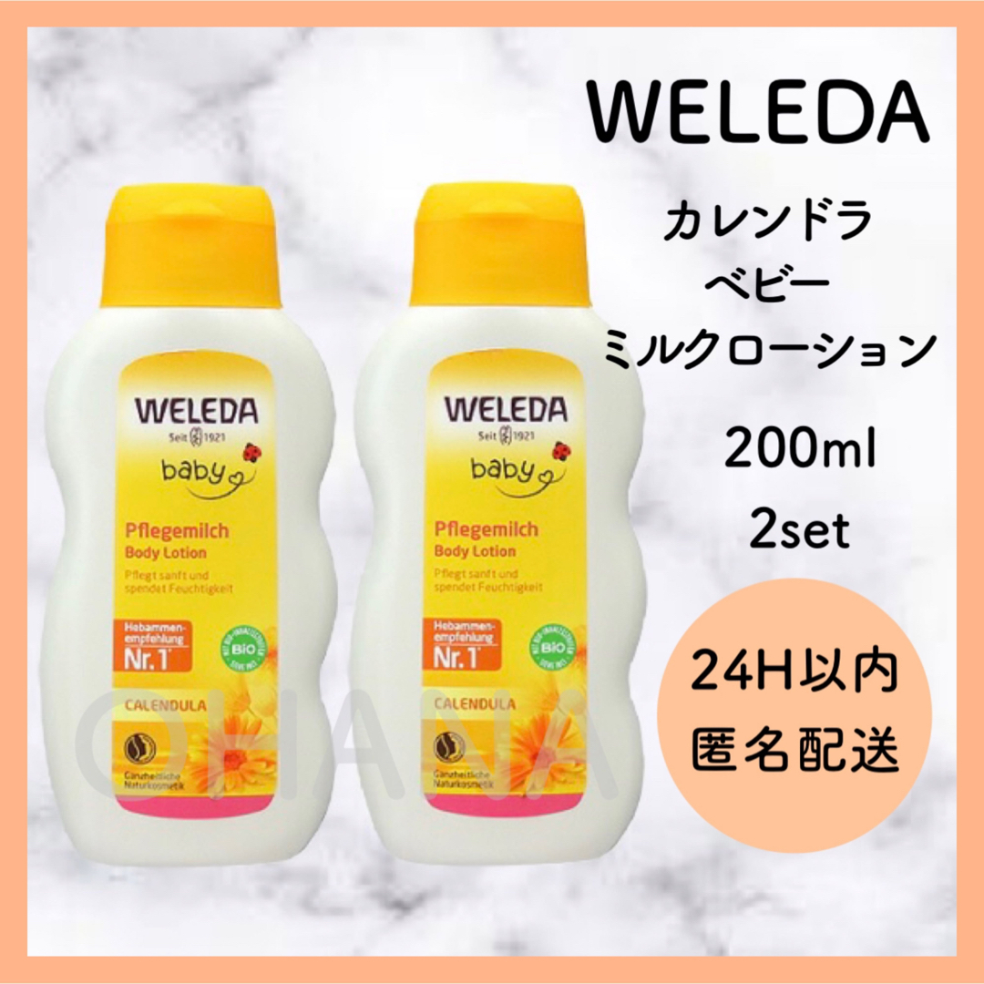 WELEDA(ヴェレダ)の◎WELEDA ベビーウォッシュ＆シャンプー／ベビーミルクローション 5セット コスメ/美容のヘアケア/スタイリング(シャンプー)の商品写真