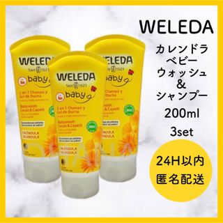 ヴェレダ(WELEDA)の◎WELEDA ベビーウォッシュ＆シャンプー／ベビーミルクローション 5セット(シャンプー)