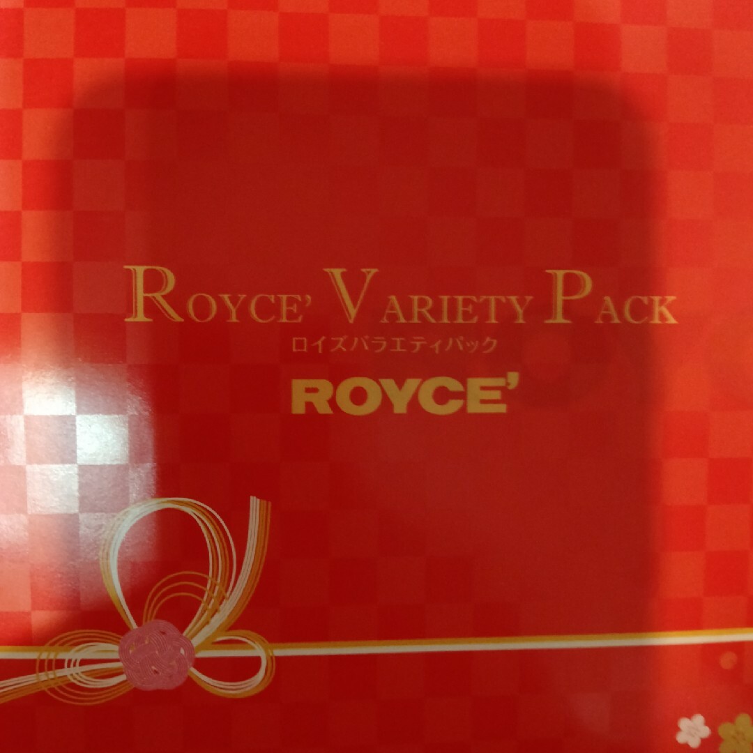 ROYCE'(ロイズ)のロイズバライティパック 食品/飲料/酒の食品(菓子/デザート)の商品写真