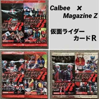 カルビー(カルビー)のCalbee×Magazine Z 仮面ライダーカードR 新品・未開封6袋セット(印刷物)