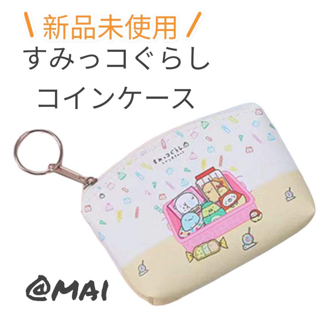 【1点★限定入荷】すみっコぐらし★コインケース 小銭入れ 小物入れ ポーチ 韓国 キッズ/ベビー/マタニティのこども用ファッション小物(財布)の商品写真