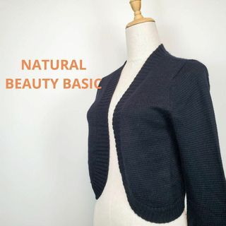 ナチュラルビューティーベーシック(NATURAL BEAUTY BASIC)のNATURAL BEAUTY BASIC(M)黒色ショート丈ラップカーディガン(カーディガン)