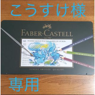 ファーバーカステル(FABER-CASTELL)のファーバーカステル アルブレヒト デューラ水彩色鉛筆 60色 缶入り(色鉛筆)