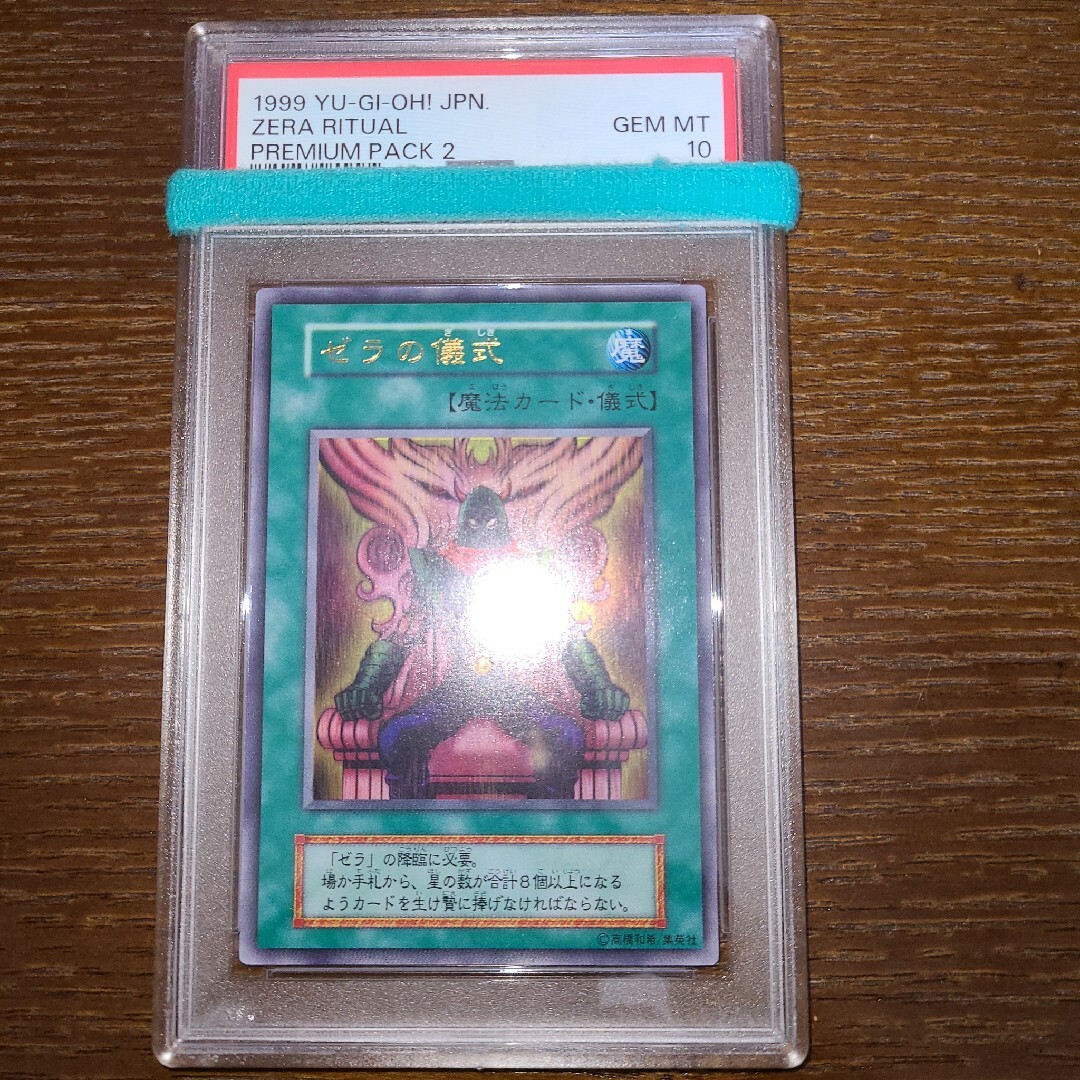PSA10 走り出す 遊戯王 運命のろうそく 初期 ノーマル Vol.1 PSA10 走り出す 遊戯王 運命のろうそく 初期 ノーマル Vol.1