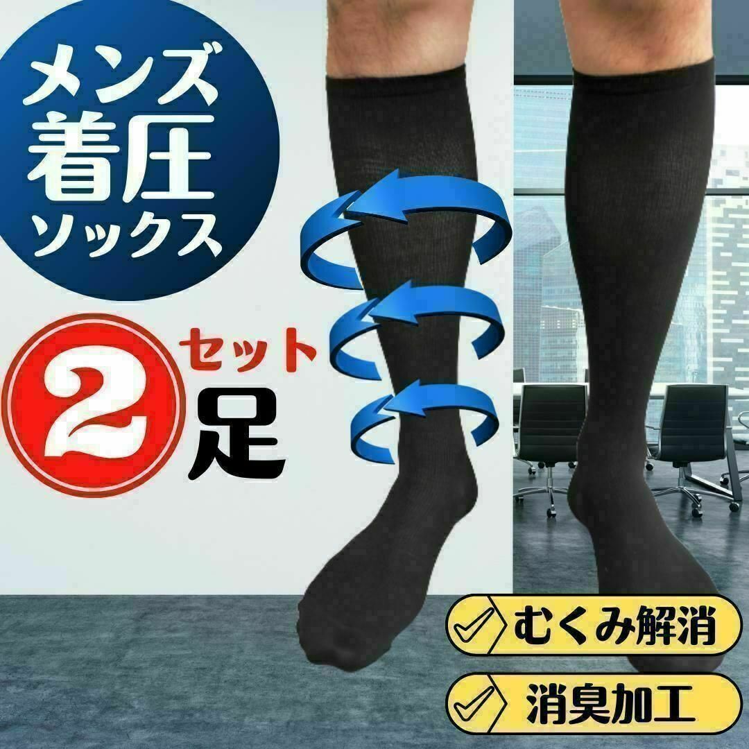 ゆうみさん専用 【新品】　メンズ　着圧ソックス　2枚（一足）入り　46個 he-22-001r-top.jpg