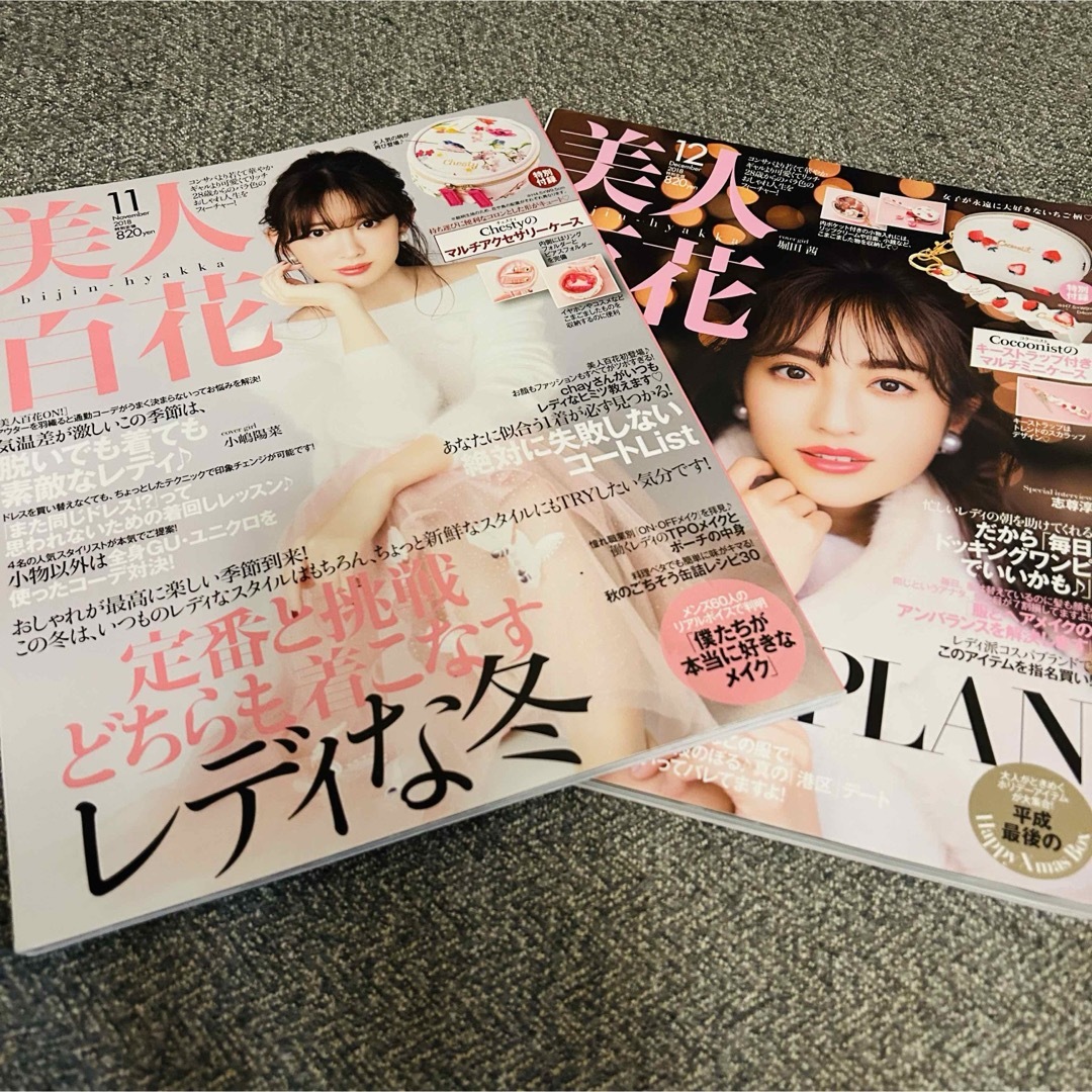 角川書店(カドカワショテン)の美人百花 2018年 11月号　美人百花 2018年 12月号　2冊セット エンタメ/ホビーの雑誌(ファッション)の商品写真