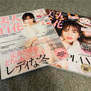 カドカワショテン(角川書店)の美人百花 2018年 11月号　美人百花 2018年 12月号　2冊セット(ファッション)