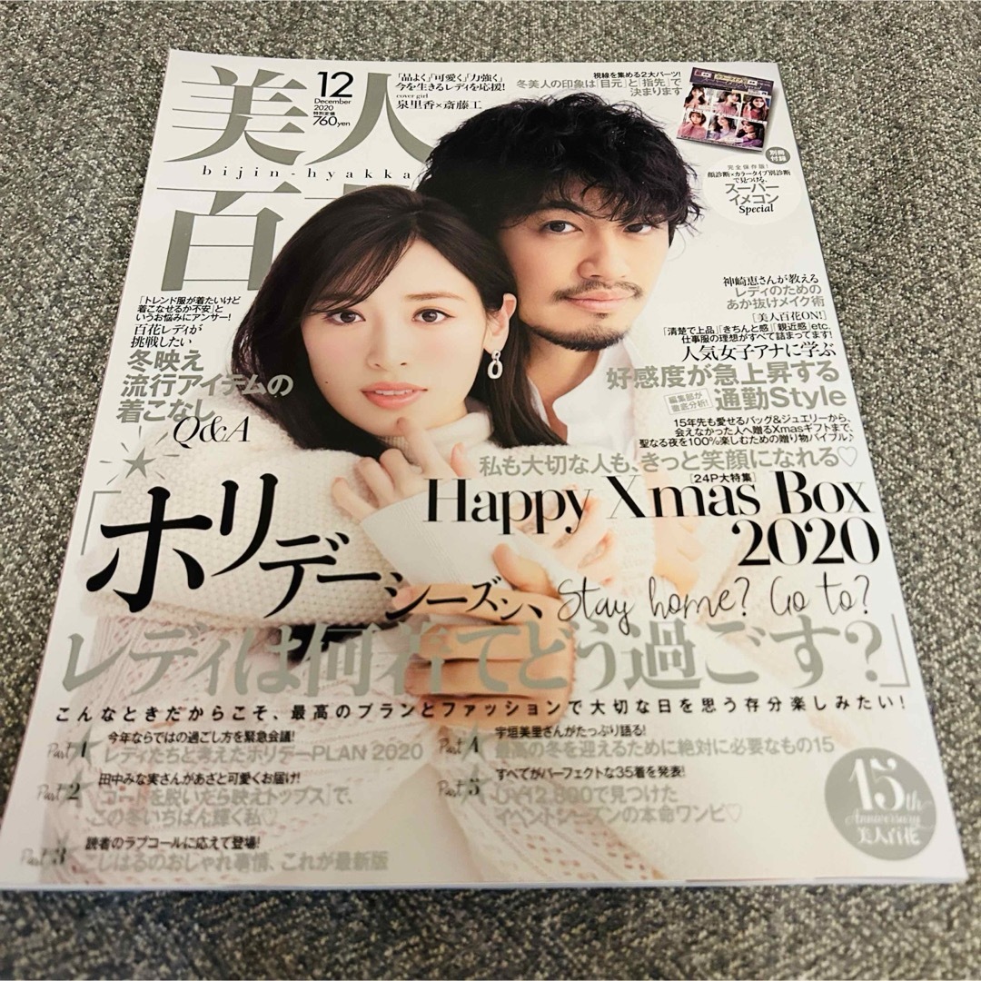 角川書店(カドカワショテン)の美人百花 びじんひゃっか 2020年 12月号　雑誌のみ エンタメ/ホビーの雑誌(ファッション)の商品写真