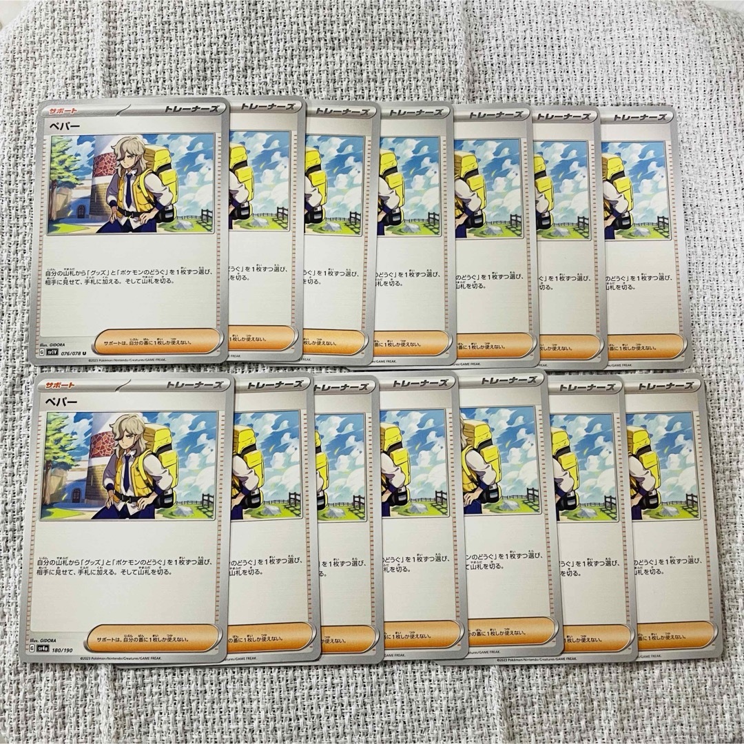 ポケモン(ポケモン)の【美品】ポケモンカード ペパー ノーマル 14枚 エンタメ/ホビーのトレーディングカード(シングルカード)の商品写真