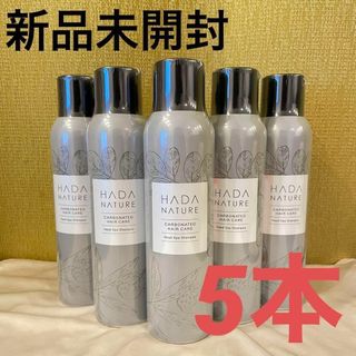 ハダナチュール(HADA NATURE)の肌ナチュール 炭酸ヘッドスパシャンプー  150g  5本セット 新品 未開封(シャンプー)