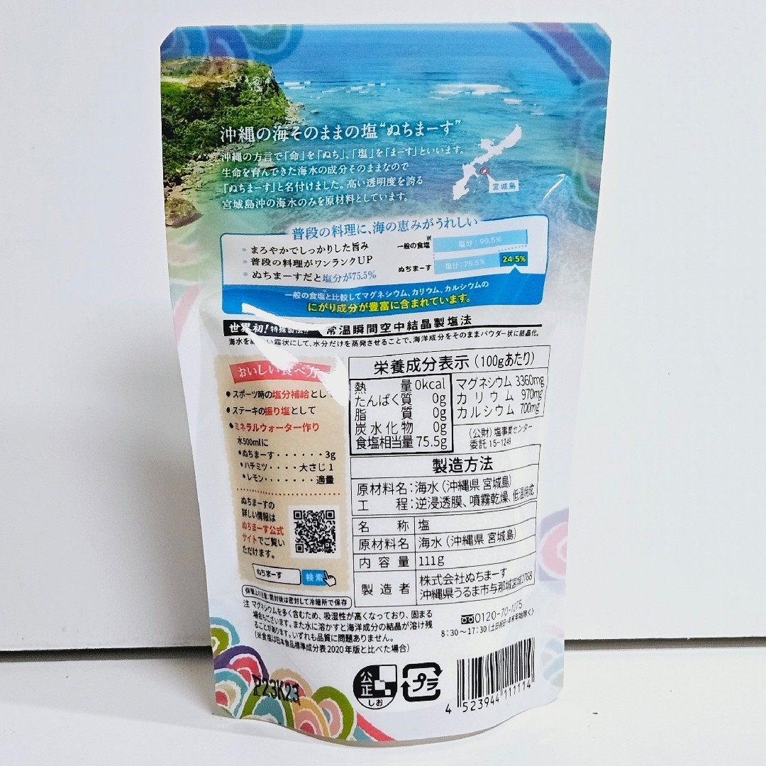 ぬちまーす(ヌチマース)の☆新品☆ ぬちまーす 111g 顆粒タイプ 食品/飲料/酒の食品(調味料)の商品写真