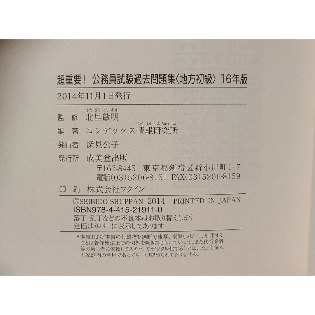 公務員試験 過去問題集 *地方初級* エンタメ/ホビーの本(資格/検定)の商品写真