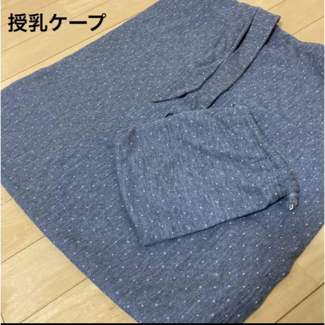 授乳ケープ キッズ/ベビー/マタニティのキッズ/ベビー/マタニティ その他(その他)の商品写真