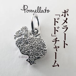 ポメラート DoDo チャーム りす- ポメラート DoDo チャーム りす-