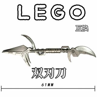 双刃刀　グレー　LEGO互換　レゴ武器　インテリア　モンハン　両剣　クリスマス(SF/ファンタジー/ホラー)