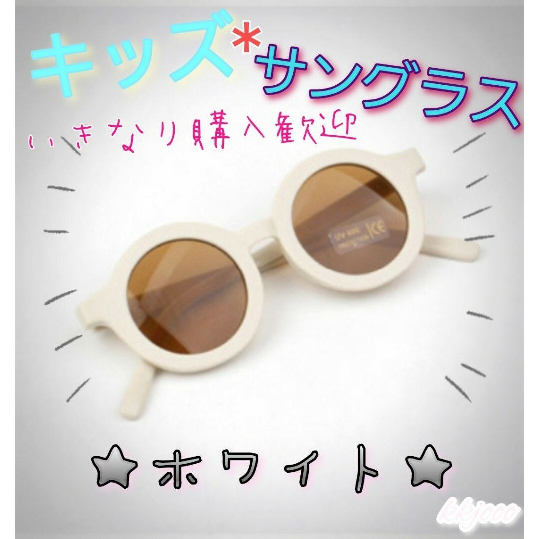 【新品】★ホワイト★　キッズ　ベビー　サングラス　UVカット キッズ/ベビー/マタニティのこども用ファッション小物(サングラス)の商品写真