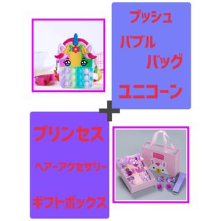 プッシュ バブルバック ➕ プリンセス ヘアアクセサリー ギフトボックス 2点 (その他)