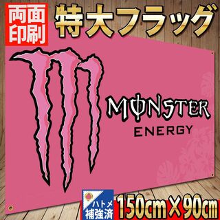 パイプラインパンチ フラッグ P72 モンスターエナジー　エナジードリンク　旗(ノベルティグッズ)