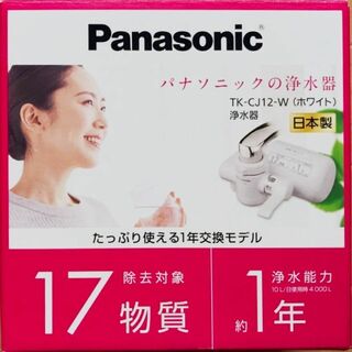 パナソニック(Panasonic)のパナソニック 浄水器 蛇口直結型 ホワイト TK-CJ12-W(浄水機)