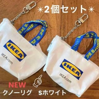 イケア(IKEA)のIKEA  クノーリグ  Sホワイト  ミニバッグ  2個セット(ポーチ)