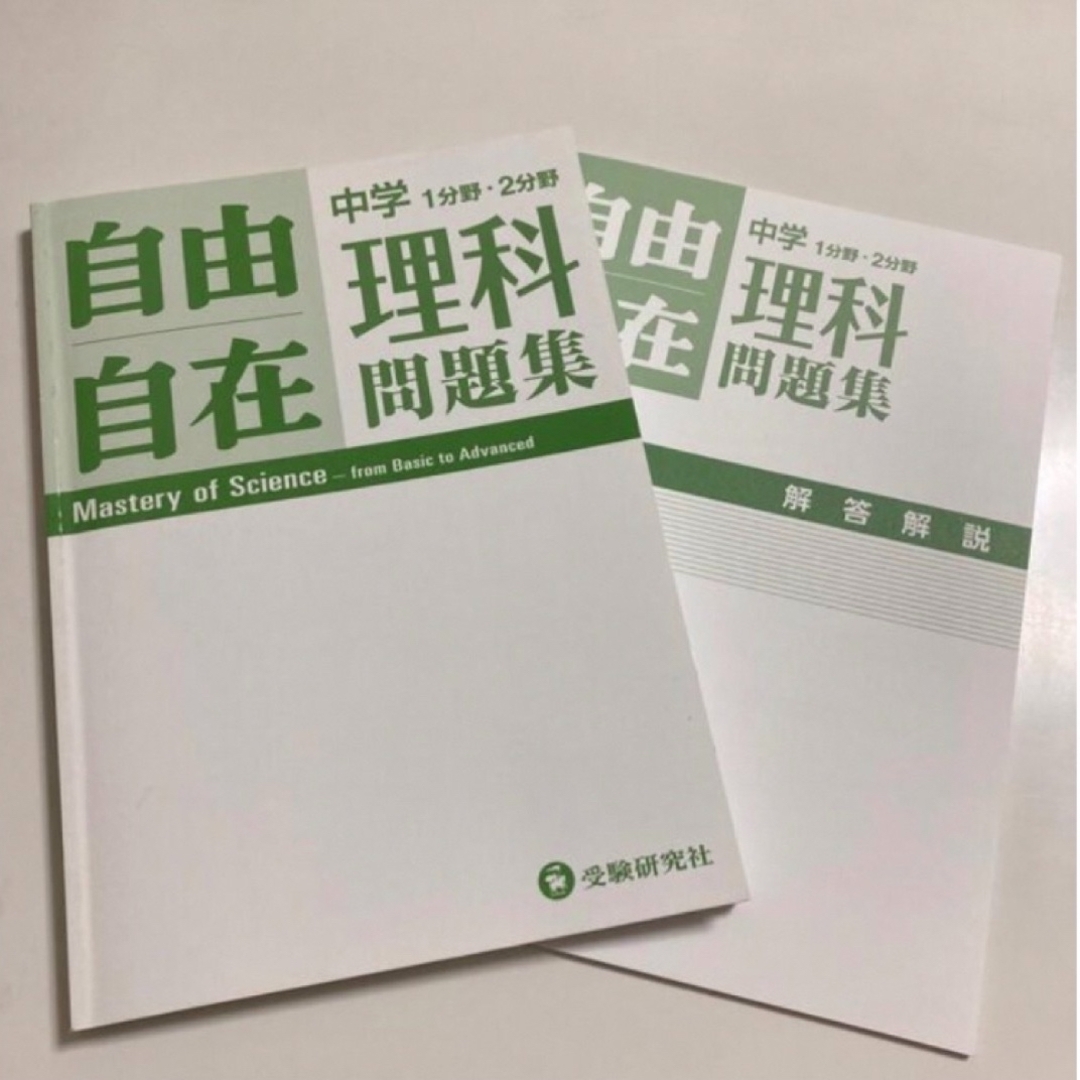 学研(ガッケン)の中学　自由自在問題集（理科）受験研究社 エンタメ/ホビーの本(語学/参考書)の商品写真