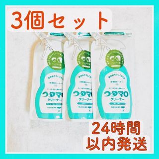 トウホウ(東邦)の詰替え用350ml×3個【年末大掃除・日頃の掃除にも】ウタマロクリーナー(洗剤/柔軟剤)