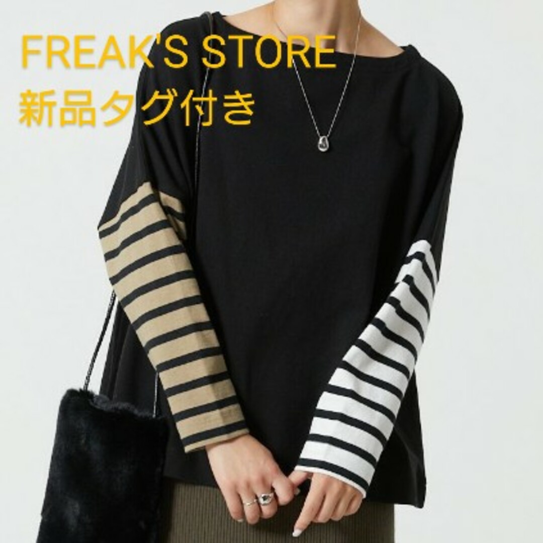 FREAK'S STORE(フリークスストア)の【新品】FREAK'S STORE バスク ボーダー ロングスリーブ Tシャツ レディースのトップス(カットソー(長袖/七分))の商品写真