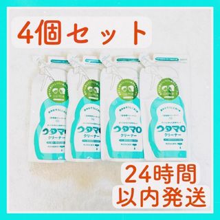 トウホウ(東邦)の350ml×4個詰め替え用【年末大掃除・日頃の掃除にも】ウタマロクリーナー(洗剤/柔軟剤)