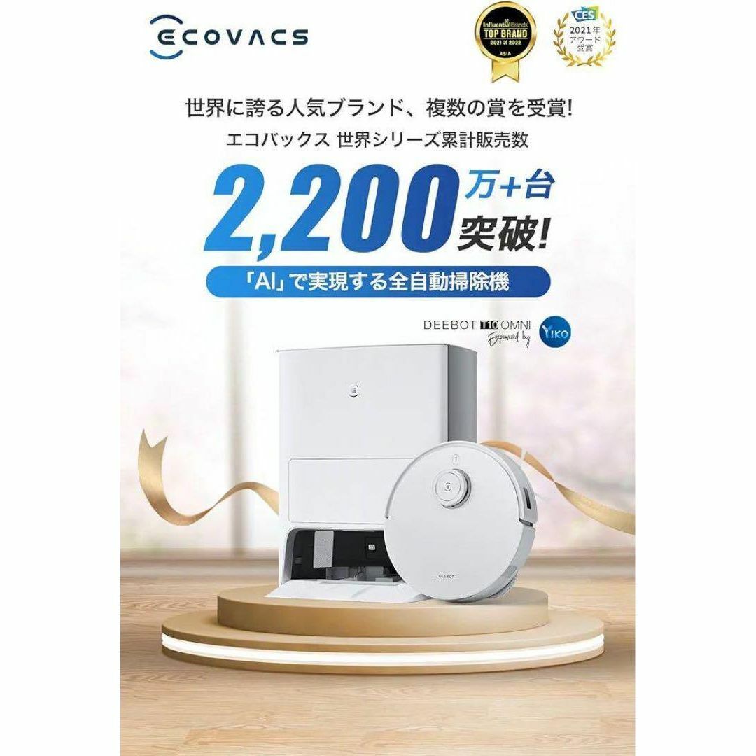 ECOVACS(エコバックス)のECOVACS(エコバックス)DEEBOT T10 OMNI ロボット掃除機 スマホ/家電/カメラの生活家電(掃除機)の商品写真