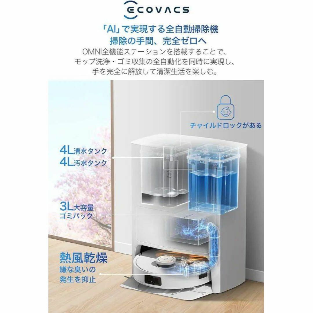 ECOVACS(エコバックス)のECOVACS(エコバックス)DEEBOT T10 OMNI ロボット掃除機 スマホ/家電/カメラの生活家電(掃除機)の商品写真