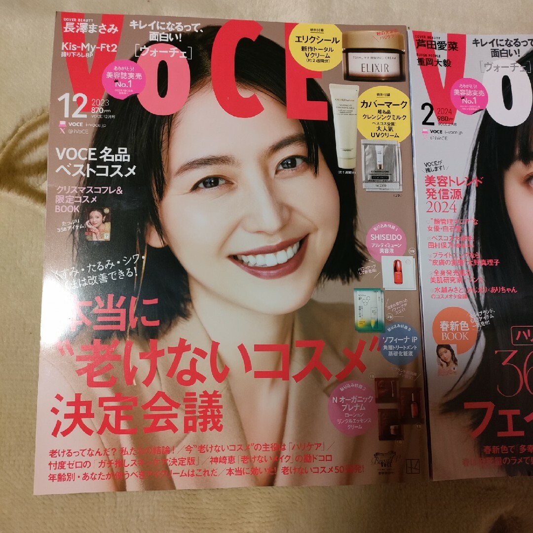 講談社(コウダンシャ)のVoCE (ヴォーチェ) 2023年 12月号 2024年2月号 付録なし エンタメ/ホビーの雑誌(その他)の商品写真