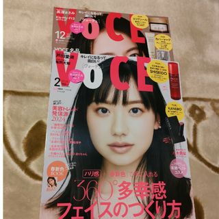 コウダンシャ(講談社)のVoCE (ヴォーチェ) 2023年 12月号 2024年2月号 付録なし(その他)