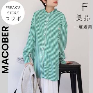 【MACOBER×FREAK'S STORE 】美品 一度着用 ストライプシャツ(シャツ/ブラウス(長袖/七分))