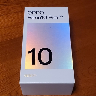 オッポ(OPPO)の新品未使用　OPPO Reno10 Pro 5G グロッシーパープル(スマートフォン本体)