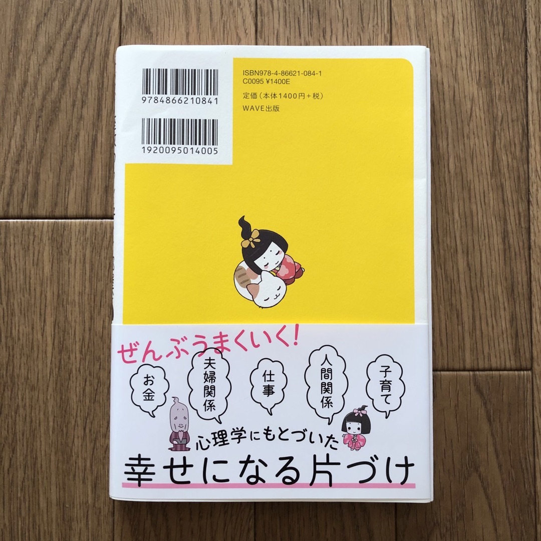 座敷わらしに好かれる部屋、貧乏神が取りつく部屋 エンタメ/ホビーの本(住まい/暮らし/子育て)の商品写真