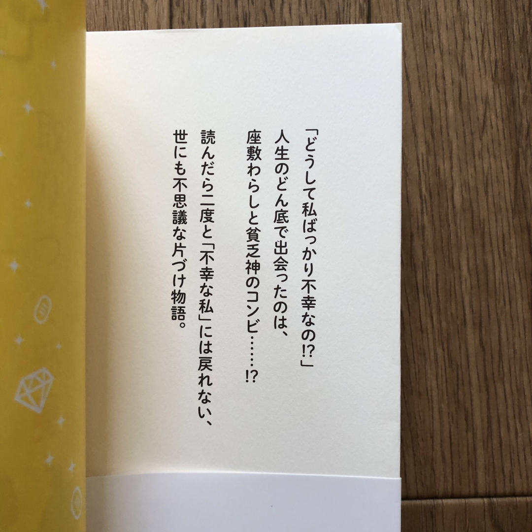 座敷わらしに好かれる部屋、貧乏神が取りつく部屋 エンタメ/ホビーの本(住まい/暮らし/子育て)の商品写真