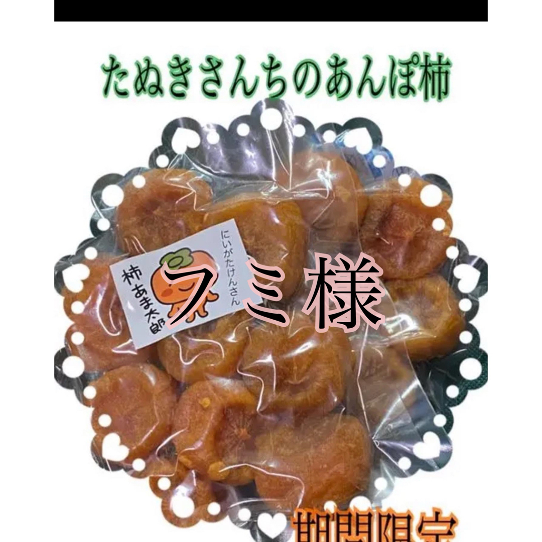 たぬきさんちのあんぽ柿300ｇ×2.豆餅450ｇ×2 食品/飲料/酒の加工食品(その他)の商品写真