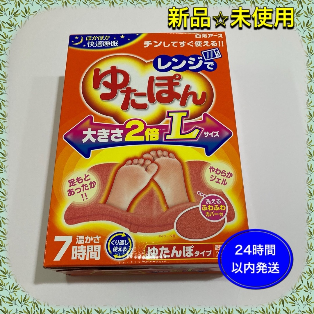 【新品】白元アース レンジでゆたぽん Lサイズ　※箱から出して発送   インテリア/住まい/日用品の日用品/生活雑貨/旅行(日用品/生活雑貨)の商品写真