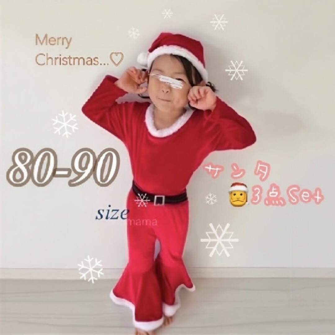 子ども クリスマスフレア セットアップ 赤 80-90 サンタ 美品 コスプレ キッズ/ベビー/マタニティのキッズ服女の子用(90cm~)(ワンピース)の商品写真