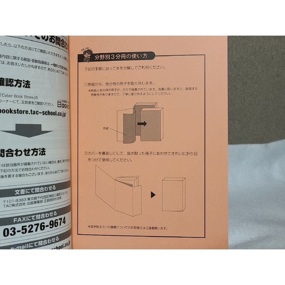 宅建士の教科書 エンタメ/ホビーの本(資格/検定)の商品写真