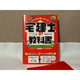 宅建士の教科書(資格/検定)